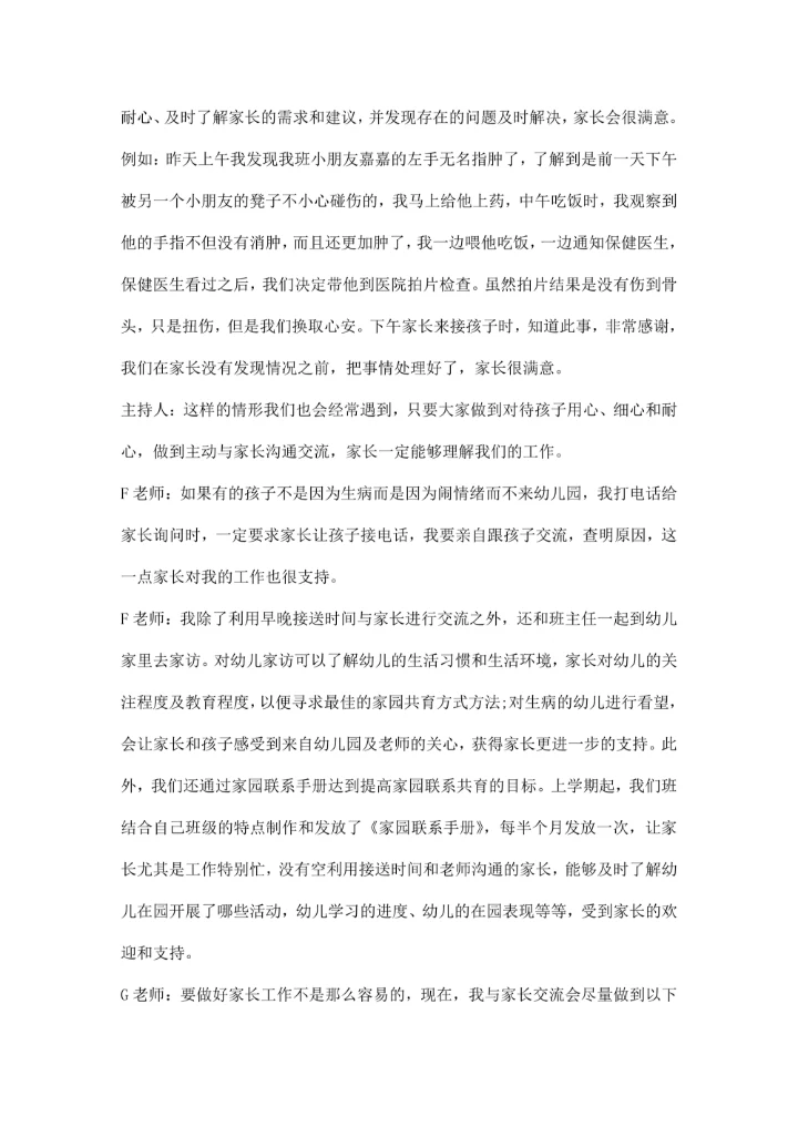 幼儿园大班教研记录