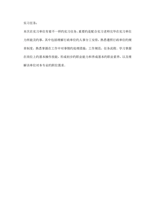 本科生专业实习手册.docx