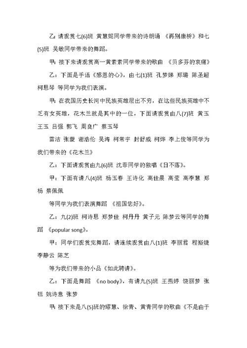 2021秋季的小学校园文化艺术节活动主持词