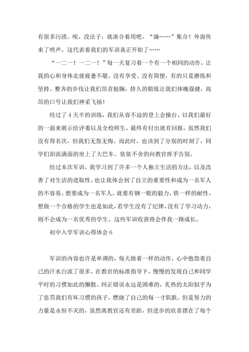 初中入学军训心得体会 (2).docx