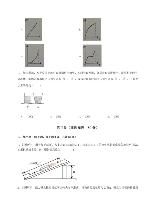 第二次月考滚动检测卷-重庆市实验中学物理八年级下册期末考试同步训练练习题（含答案解析）.docx