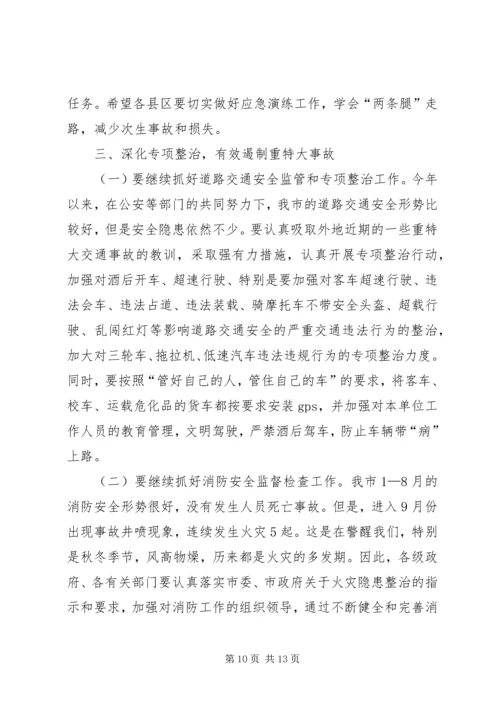 副市长在防范重大安全事故暨矿山安全监管、应急救援现场会议上的讲话.docx