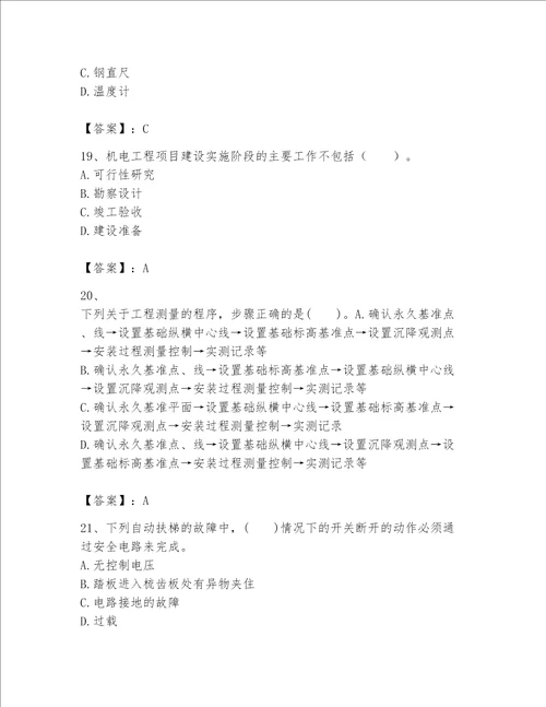 一级建造师之一建机电工程实务题库及完整答案易错题