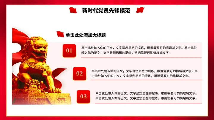 党政红色团课PPT