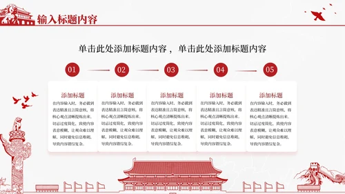 红色党政风政府工作报告PPT模板