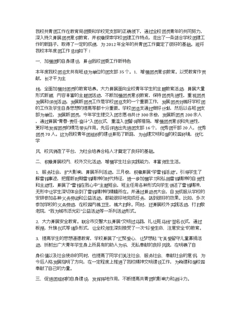 2012年学校团委工作总结