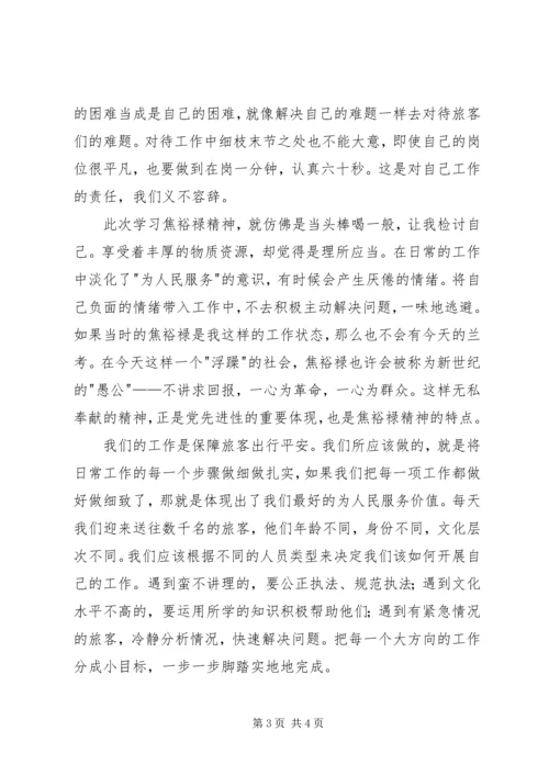 在兰考参观学习焦裕禄同志纪念馆有感 (2).docx