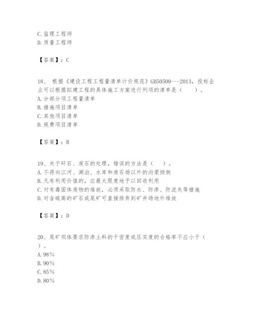 2024年一级建造师之一建矿业工程实务题库附答案【综合卷】.docx
