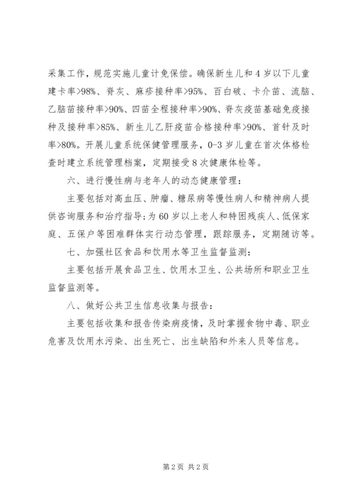 社区卫生工作计划范文 (2).docx