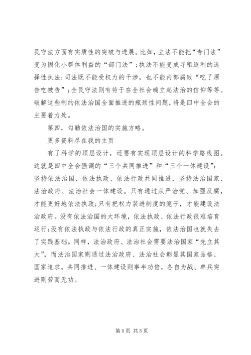 学习十八届四中全会依法治国心得体会三篇 (5).docx