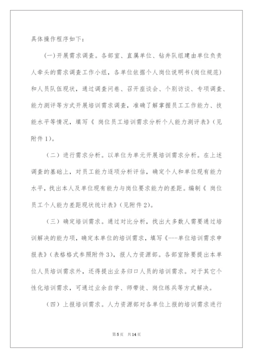 2022培训通知范文7篇.docx