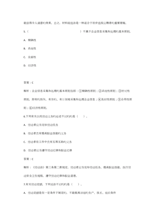 2023年人力资源考试试题四级.docx
