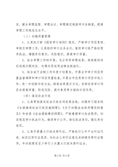 市审计机关依法行政工作计划范文.docx