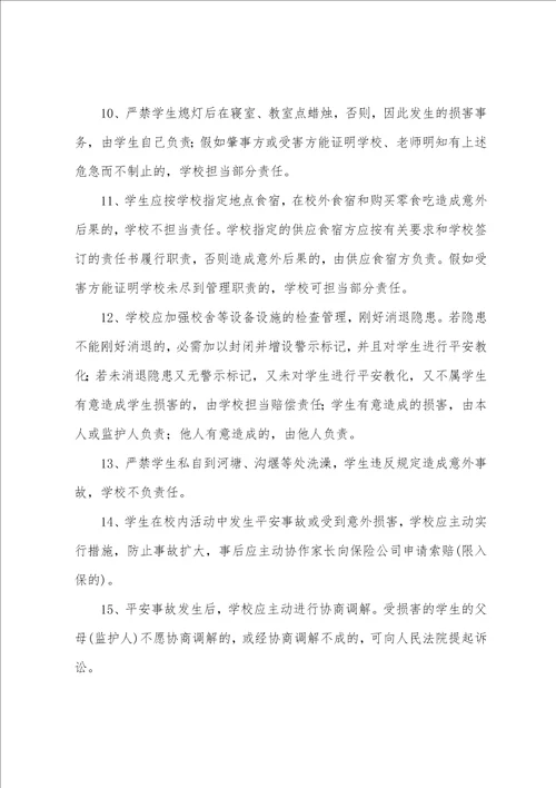 学生安全协议责任书