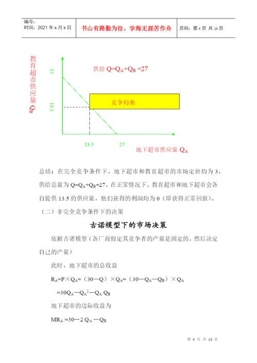 微观经济学论文.docx