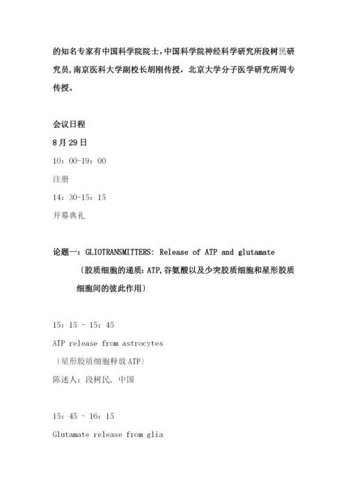 第二十二届世界神经化学(ISN)会议沈阳中国医科大学卫星会议.docx