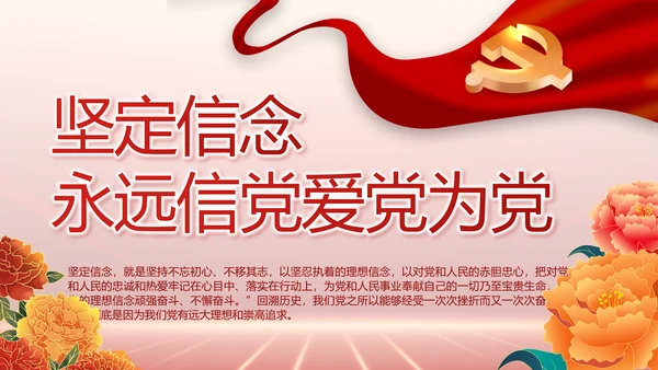 党支部党史党员学习教育工作总结动态PPT模板