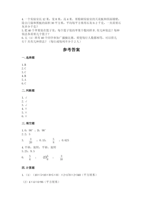 人教版五年级下册数学期末考试试卷含答案（达标题）.docx