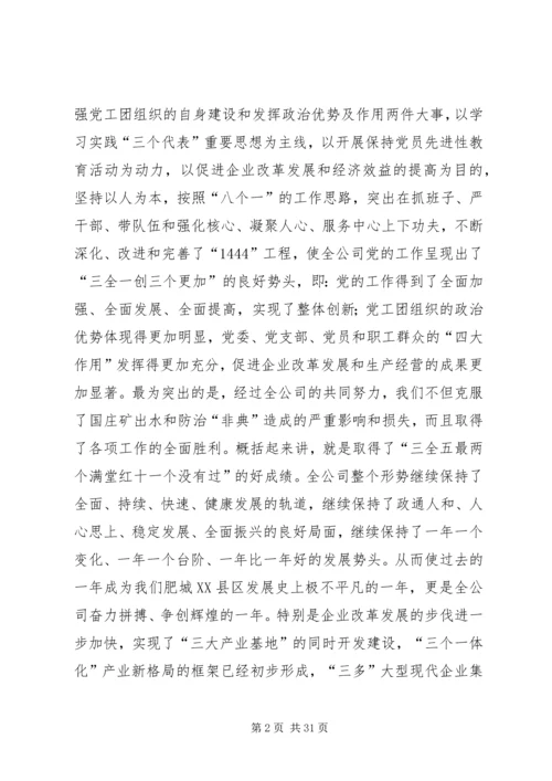 创建三型党组织增创党群工作新优势在集团公司党委工作会议上的讲话(1).docx