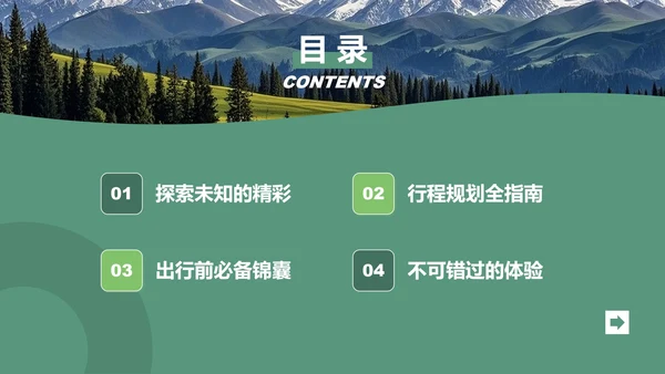 绿色简约风新疆旅游路线PPT模板