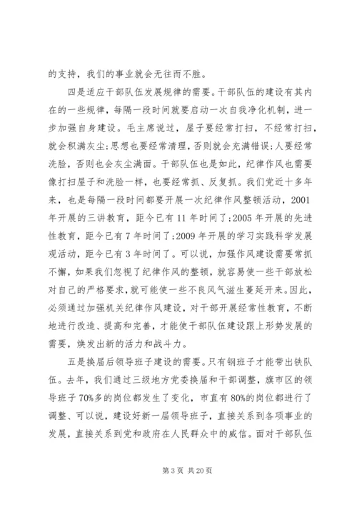 在全市“开展加强机关纪律作风建设活动”动员大会上的讲话.docx