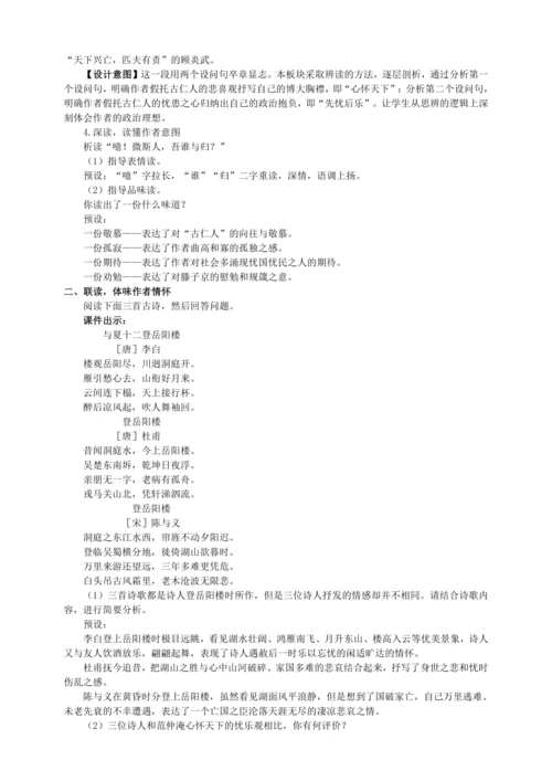 10 岳阳楼记【统编九上语文最新教案含说课】
