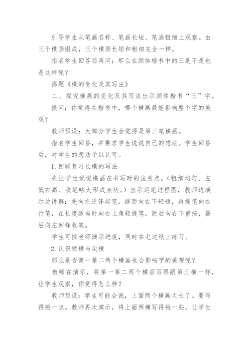 书法课的教学计划.docx