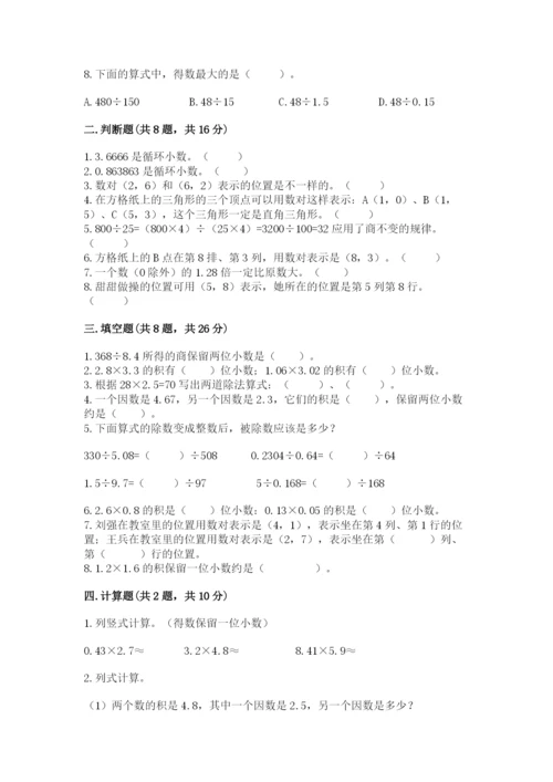 人教版小学五年级数学上册期中测试卷附参考答案（典型题）.docx