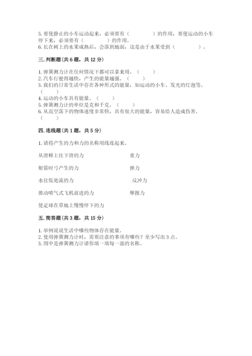 教科版四年级上册科学第三单元《运动和力》测试卷【历年真题】.docx