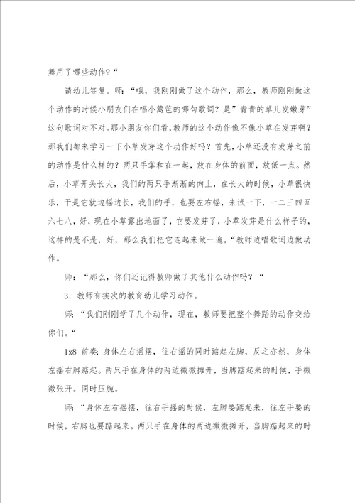 大班音乐教案：舞蹈