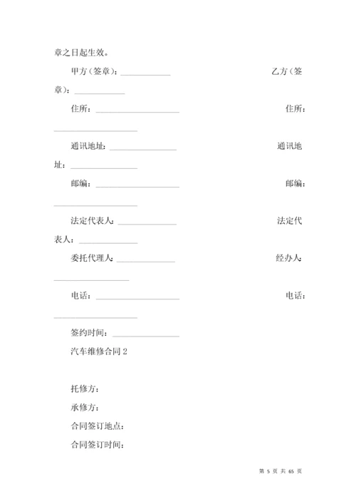 汽车维修合同15篇.docx