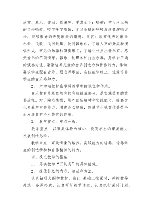 关于二年级音乐教学计划.docx