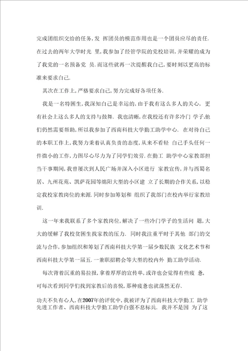 优秀团员自我评价范文