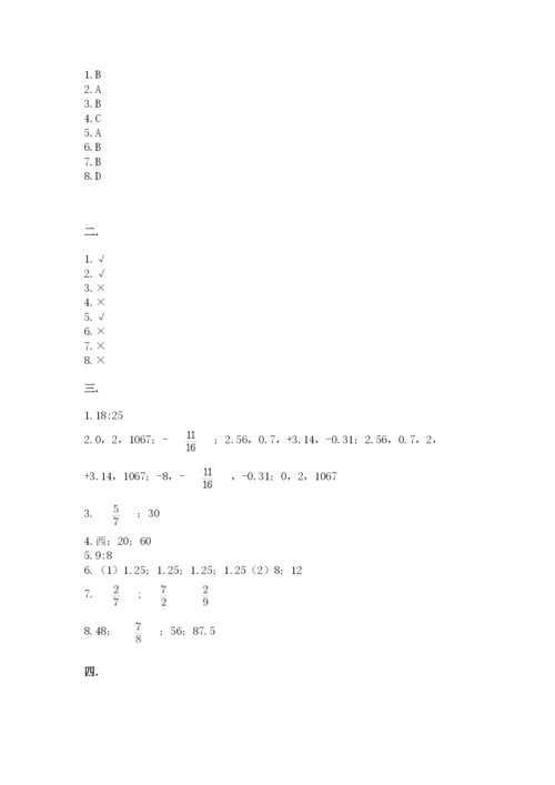 人教版六年级数学下学期期末测试题含答案（b卷）.docx