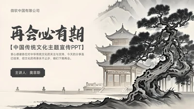黄色水墨中国风再见
