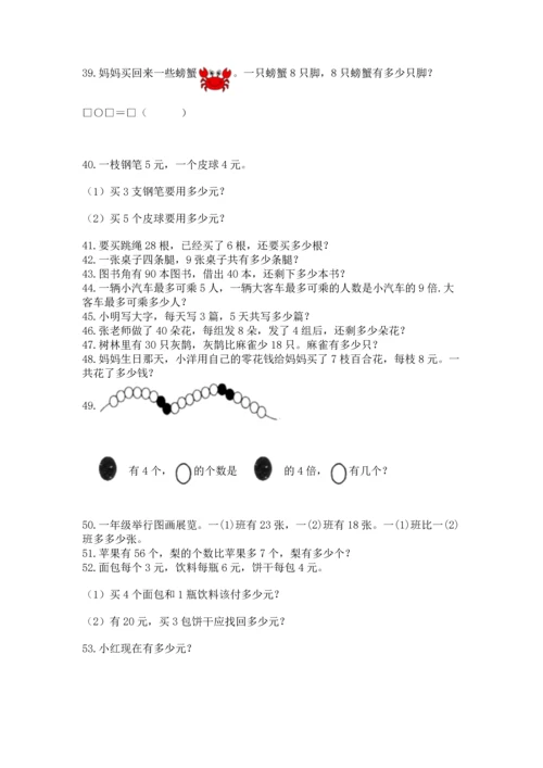 二年级上册数学应用题100道带答案（夺分金卷）.docx