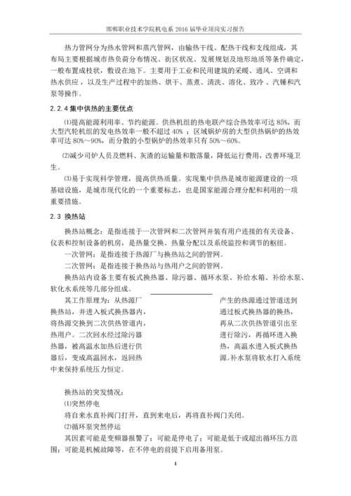 大名县丰汇热力有限公司调度运行员顶岗实习论文.docx