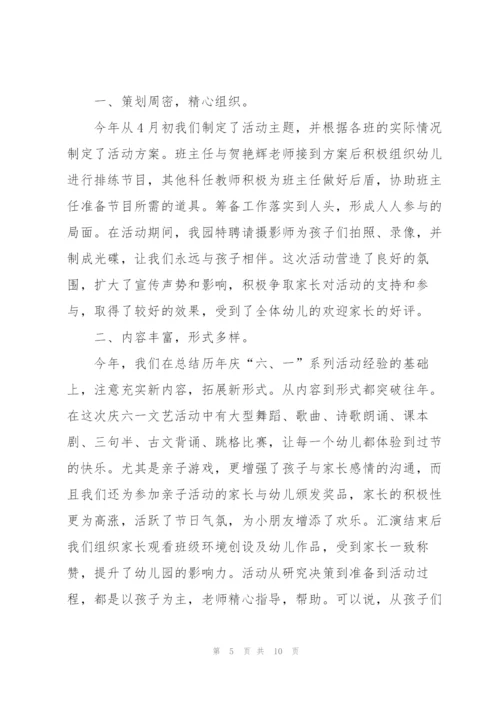 开展六一儿童节活动总结5篇.docx