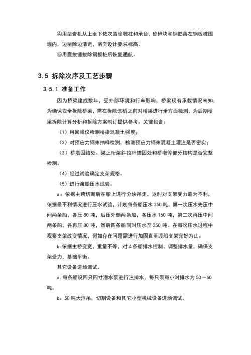 桥梁拆除专业方案.docx