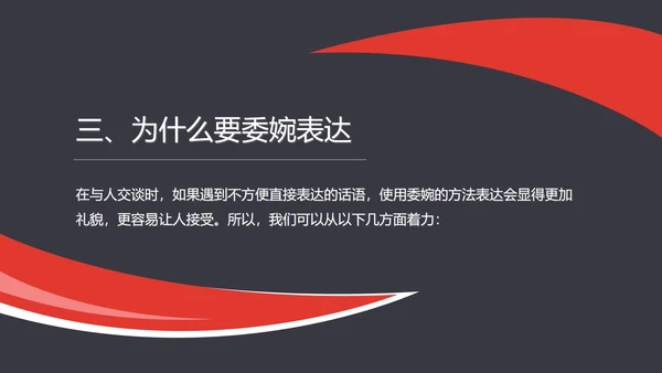 白色商务风社交礼仪培训交谈礼仪PPT模板