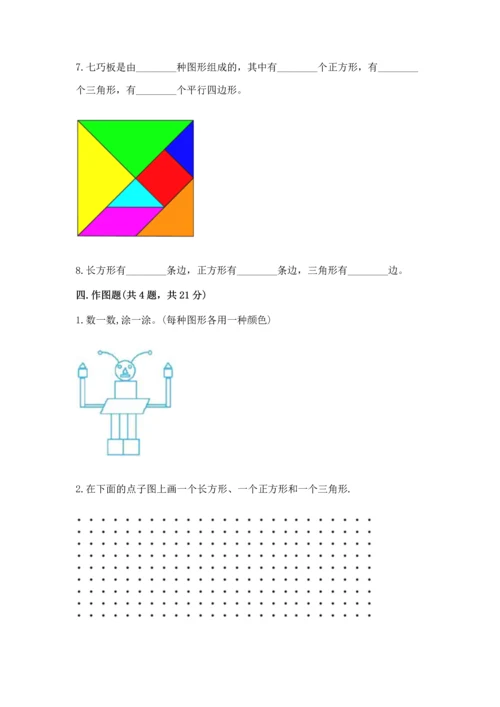 冀教版二年级下册数学第五单元 四边形的认识 测试卷（精品）.docx