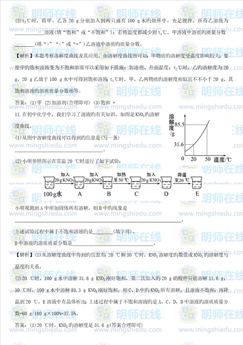 初三化学物质的溶解性能力提升练习题及答案