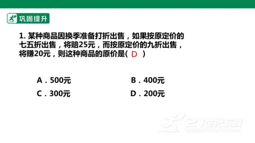 第五章 一元一次方程 单元复习 课件(共28张PPT)