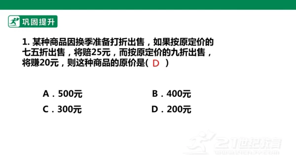 第五章 一元一次方程 单元复习 课件(共28张PPT)