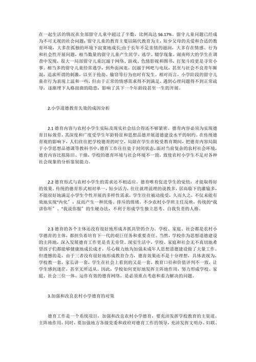 农村小学教育的相关论文