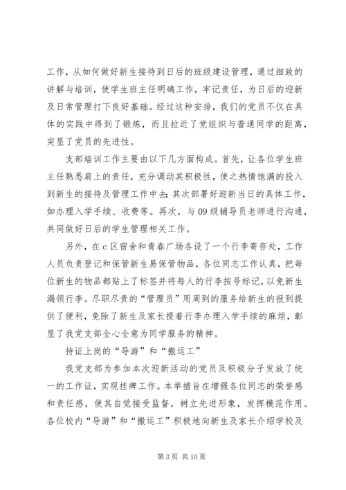 优秀创新党日活动总结.docx