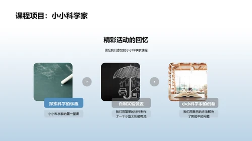 我们的三年级旅程