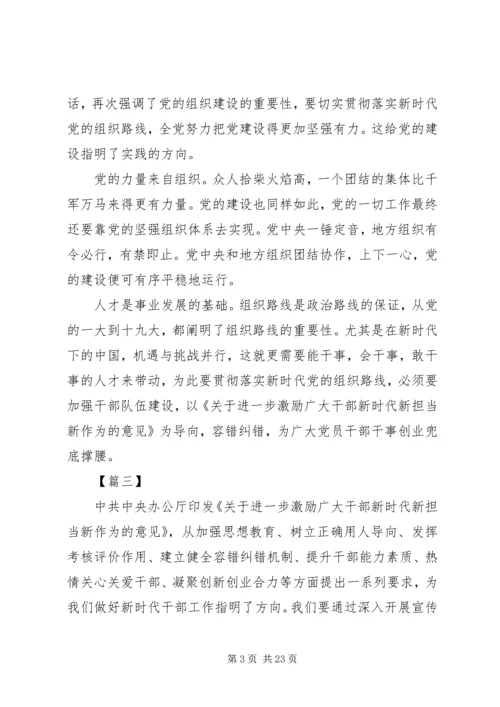 学习新时代新担当新作为体会精选16篇.docx