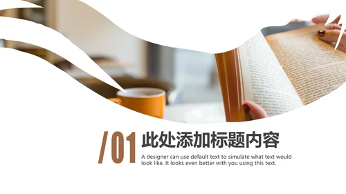 简约读书分享会好书推荐读好书PPT模板
