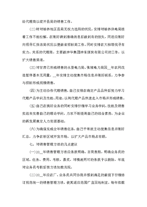 工作自我鉴定合集五篇范文
